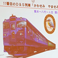 ＪＲ九州のＤ＆Ｓ列車